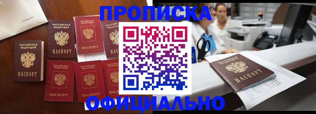 прописка в квартире в Сосновом Бору