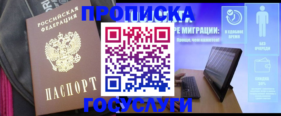 купить прописку в Сосновом Бору