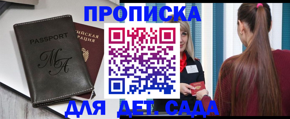 купить прописку в Сосновом Бору