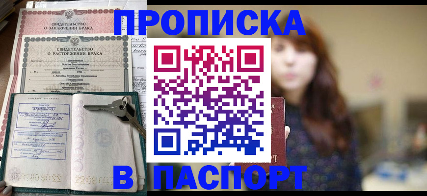 прописка для военкомата в Сосновом Бору