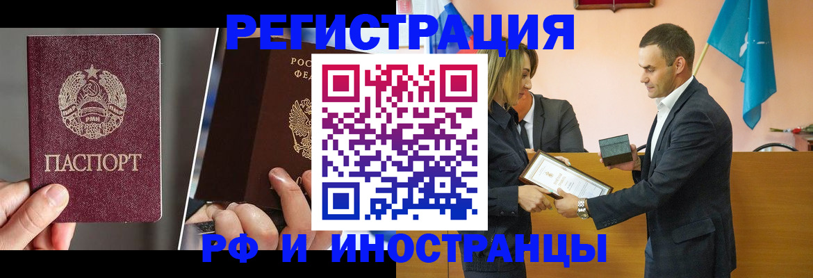 прописка для работы в Сосновом Бору